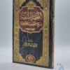 التحفة السنية بشرح المقدمة الآجرومية