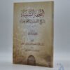 التحفة السنية بشرح المقدمة الآجرومية