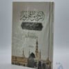 الرحيق المختوم بحث في السيرة النبوية على صاحبها أفضل الصلاة والسلام