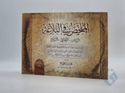 الملخص في البلاغة
