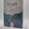 التشجيرات الزاهرة للقراءات العشر المتواترة من الشاطبية والدرة (فرش الحروف من سورة البقرة إلى سورة يوسف)