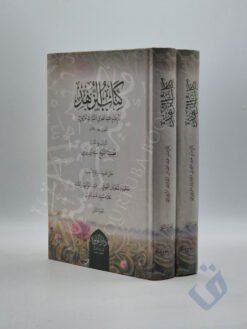 كتاب الزهد