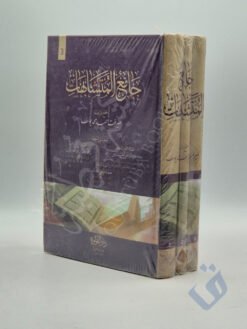 جامع المتشابهات