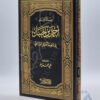 رسالة الإمام أحمد بن حنبل إلى الخليفة المتوكل العباسي