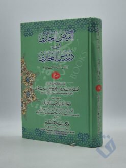 الفيض الجاري في دروس البخاري - جلد دہم