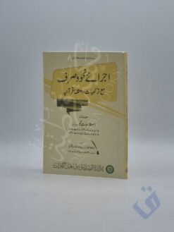 اجرائے نحو و صرف