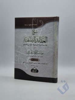 شرح العقائد النسفية مع حاشية رمضان أفندي