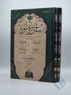 سنن أبي داود