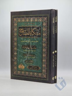 مشكاة المصابيح