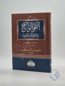 النحو الواضح للمدارس الثانوية