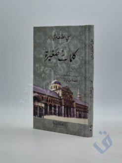 كلمات صغيرة