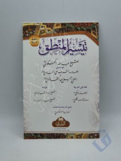 تيسير المنطق باللغة العربية