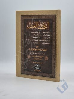 التلخيصات العشر