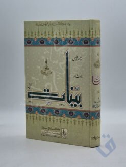 بينات اشاعت خاص بياد مولانا محمد يوسف بنوري