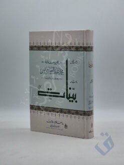 بينات اشاعت خاص بياد مولانا عبد الحليم چشتی