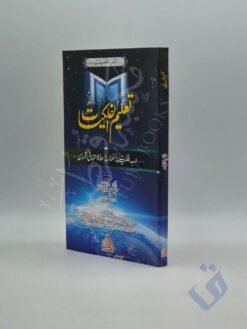 تعلیم الفلکیات