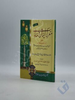 معرکہ ایمان و مادیت