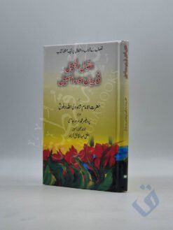 القول الجميل في بيان سواء السبيل