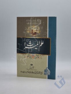 علم الميراث