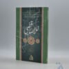 خلاصہ قطبی