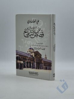 قصص من التاريخ