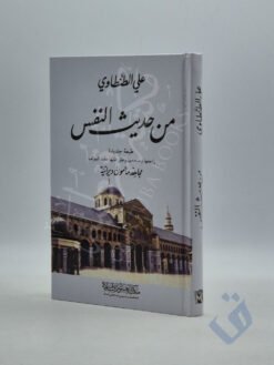من حديث النفس