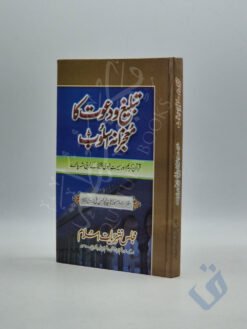 تبلیغ و دعوت کا معجزانہ اسلوب