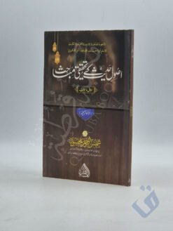 اصول حدیث کے تحقیقی مباحث