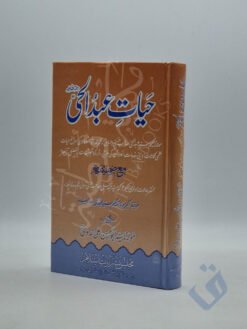 حیات عبد الحی