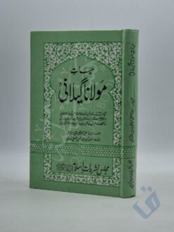 حیات مولانا گیلانی