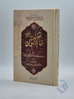 خاتم النبیین