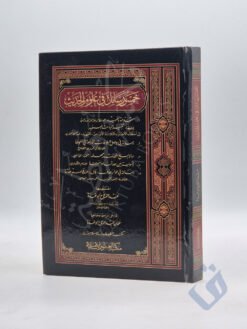 خمس رسائل في علوم الحديث