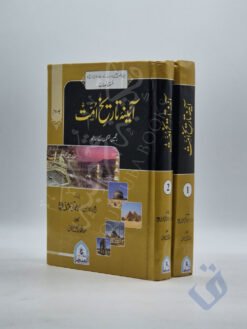 آئینہ تاریخ امت