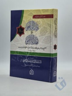 دراية النحو شرح هداية النحو