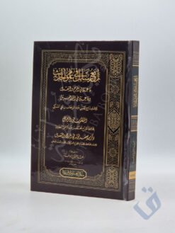 أربع رسائل في علوم الحديث