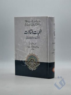 خطبات و مقالات امام انقلاب مولانا عبید اللہ سندھی