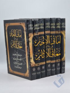 أماني الأحبار في شرح معاني الآثار