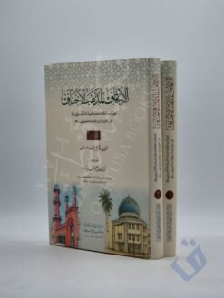 الإتحاف لمذهب الأحناف