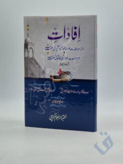 افادات امام العصر حضرت علامہ انور شاہ کشمیری و شیخ الاسلام حضرت علامہ شبیر احمد عثمانی