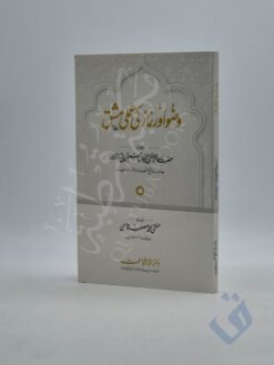 وضو اور نماز کی عملی مشق