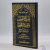 الحزب الأعظم والورد الأفخم
