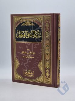 مذكرات في العروض