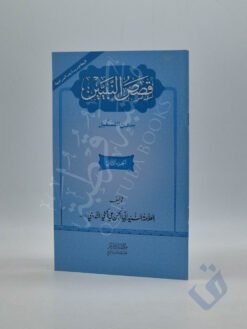 قصص النبيين الجزء الثاني بدون تشكيل