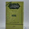 قصص النبيين الجزء الأول بدون تشكيل
