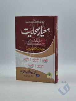 معیار صحابیت