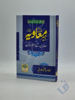 سیدنا حضرت امیر معاویہ اور معاندین کے اعتراضات