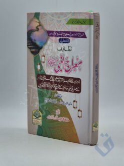 لطائف معراج النبی