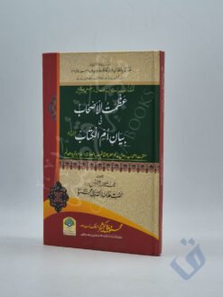 عظمت الاصحاب