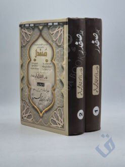 مجلہ صفدر - علامہ ڈاکٹر خالد محمود نمبر