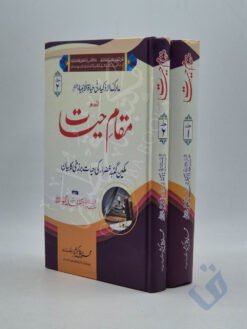 مقات حیات
